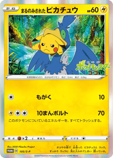 Swallowed Up Pikachu 105/S-P Sword & Shield Promos