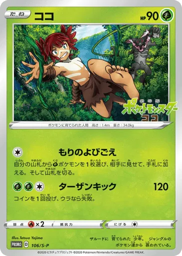 Koko 106/S-P Sword & Shield Promos