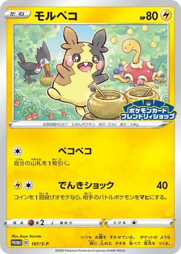 Morpeko 107/S-P Sword & Shield Promos