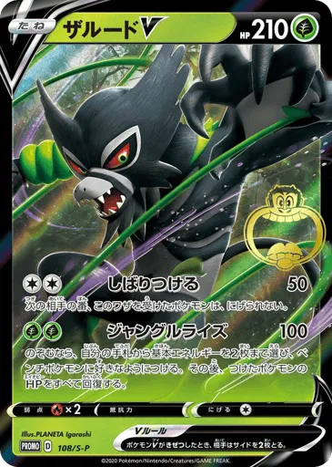 Zarude V 108/S-P Sword & Shield Promos