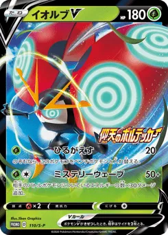 Orbeetle V 110/S-P Sword & Shield Promos