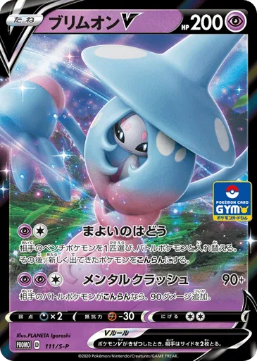 Hatterene V 111/S-P Sword & Shield Promos