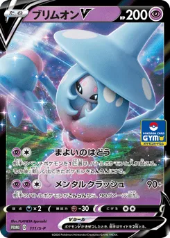 Hatterene V 111/S-P Sword & Shield Promos