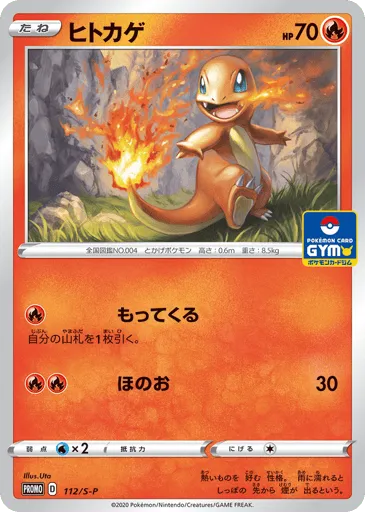 Charmander 112/S-P Sword & Shield Promos