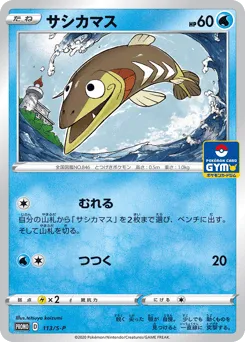 Arrokuda 113/S-P Sword & Shield Promos