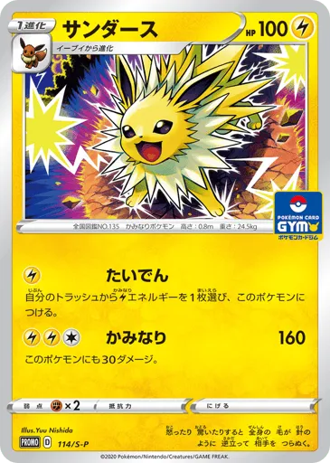 Jolteon 114/S-P Sword & Shield Promos