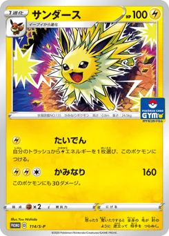 Jolteon 114/S-P Sword & Shield Promos