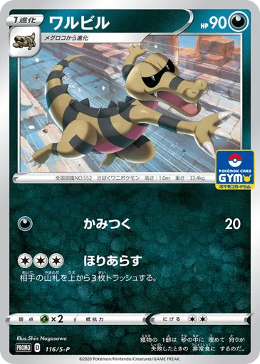Krokorok 116/S-P Sword & Shield Promos