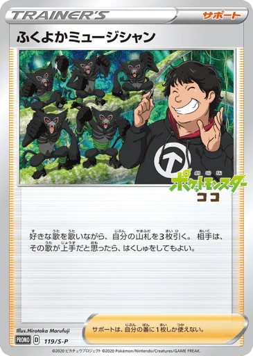 Plump Musician 119/S-P Sword & Shield Promos