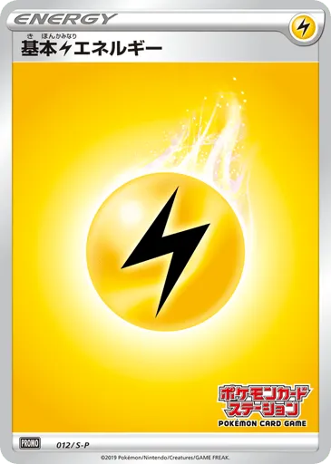 Lightning Energy 012/S-P Sword & Shield Promos