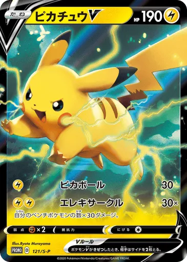 Pikachu V 121/S-P Sword & Shield Promos