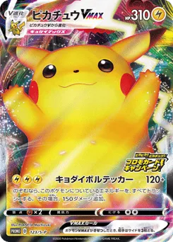 Pikachu VMAX 123/S-P Sword & Shield Promos