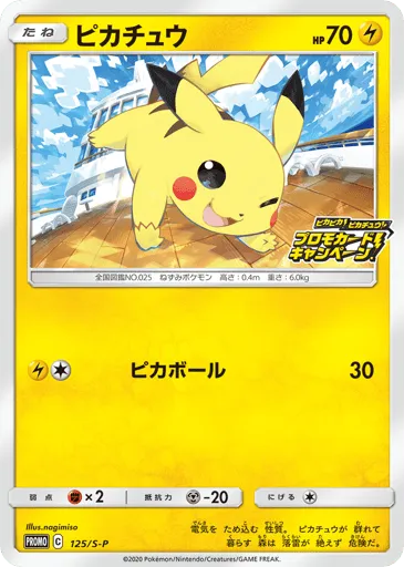 Pikachu 125/S-P Sword & Shield Promos