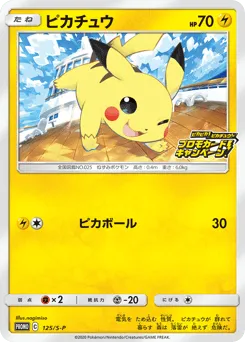 Pikachu 125/S-P Sword & Shield Promos