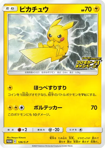 Pikachu 126/S-P Sword & Shield Promos