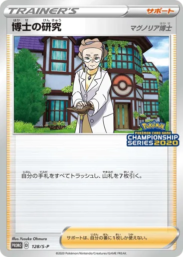 Professor's Research Professor Magnolia 128/S-P Sword & Shield Promos