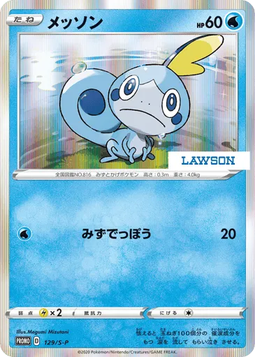 Sobble 129/S-P Sword & Shield Promos