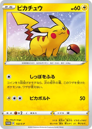 Pikachu 132/S-P Sword & Shield Promos