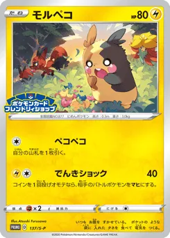 Morpeko 137/S-P Sword & Shield Promos
