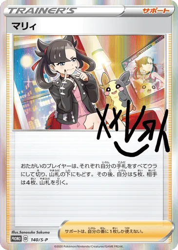 Marnie 140/S-P Sword & Shield Promos