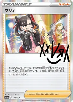Marnie 140/S-P Sword & Shield Promos