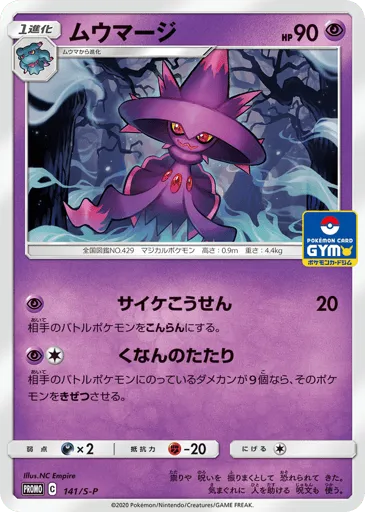 Mismagius 141/S-P Sword & Shield Promos
