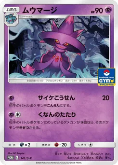 Mismagius 141/S-P Sword & Shield Promos