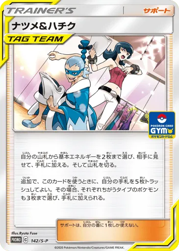 Sabrina & Brycen 142/S-P Sword & Shield Promos