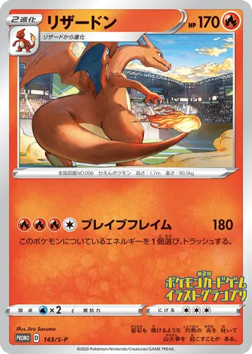 Charizard 143/S-P Sword & Shield Promos