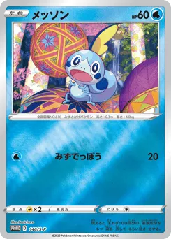 Sobble 146/S-P Sword & Shield Promos