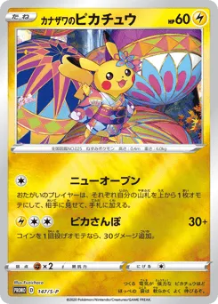 Kanazawa's Pikachu 147/S-P Sword & Shield Promos