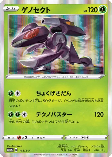 Genesect 148/S-P Sword & Shield Promos