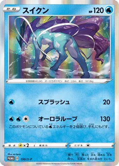 Suicune 150/S-P Sword & Shield Promos