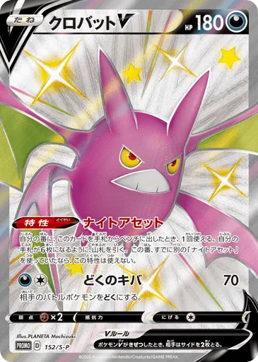 Crobat V 152/S-P Sword & Shield Promos