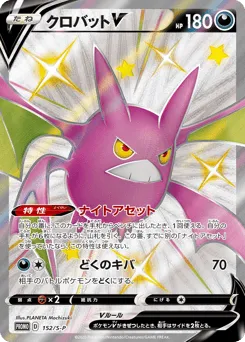 Crobat V 152/S-P Sword & Shield Promos