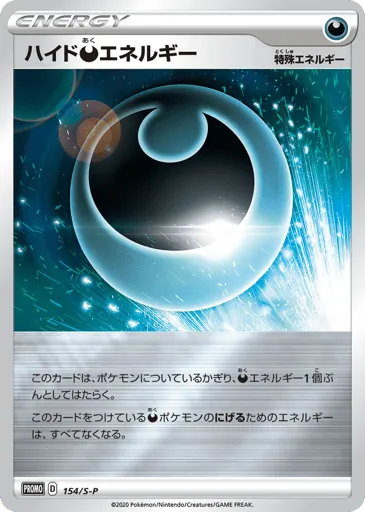 Hiding Darkness Energy 154/S-P Sword & Shield Promos