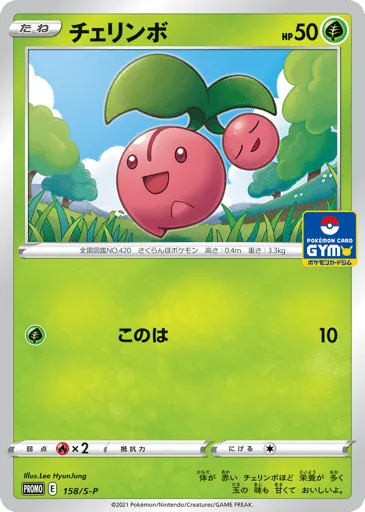 Cherubi 158/S-P Sword & Shield Promos
