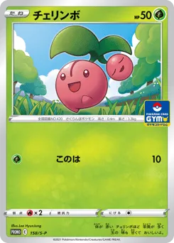 Cherubi 158/S-P Sword & Shield Promos