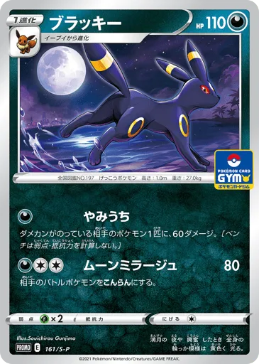Umbreon 161/S-P Sword & Shield Promos