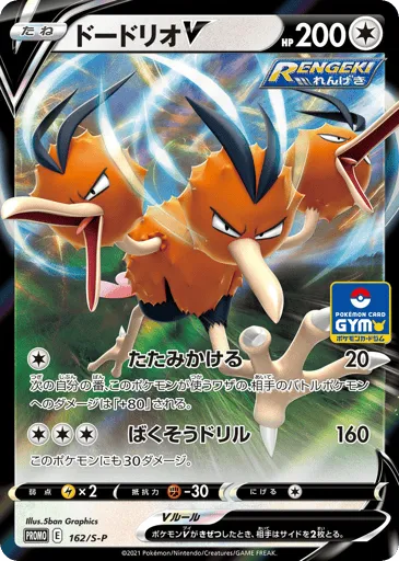 Dodrio V 162/S-P Sword & Shield Promos