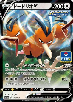 Dodrio V 162/S-P Sword & Shield Promos
