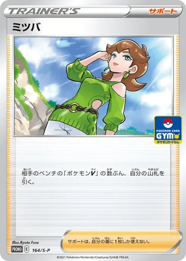 Honey 164/S-P Sword & Shield Promos
