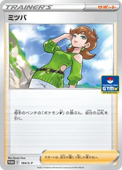 Honey 164/S-P Sword & Shield Promos