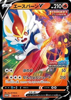 Cinderace V 168/S-P Sword & Shield Promos
