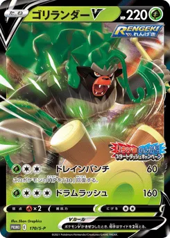 Rillaboom V 170/S-P Sword & Shield Promos