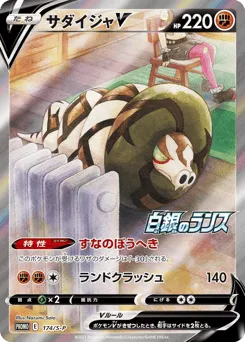 Sandaconda V 174/S-P Sword & Shield Promos