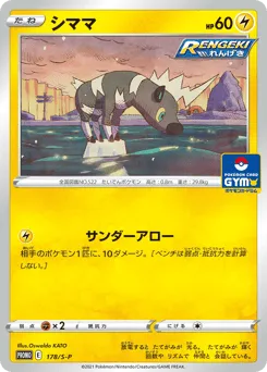 Blitzle 178/S-P Sword & Shield Promos