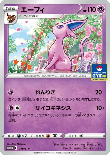 Espeon 179/S-P Sword & Shield Promos