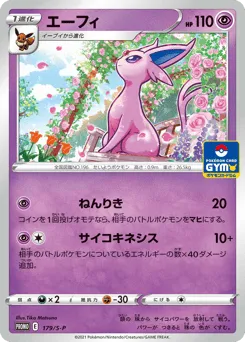 Espeon 179/S-P Sword & Shield Promos