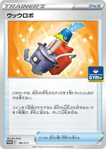 Cram-o-matic 182/S-P Sword & Shield Promos